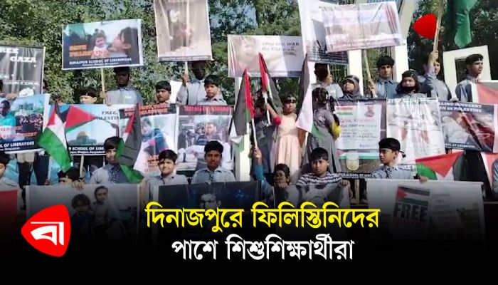 ইসরায়েলি হামলা বন্ধে শিশু শিক্ষার্থীদের মানববন্ধন